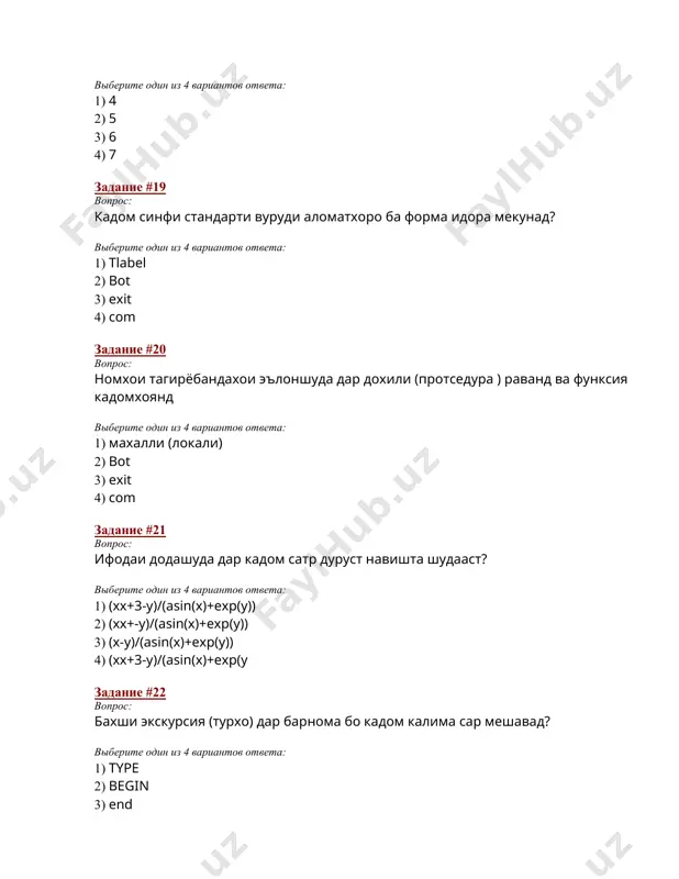 , word, powerpoint, flash mx, delphi 3) wordpad, word, powerpoint, flash mx, access 4) wordpad, coreldraw, powerpoint, flash mx, access задание #285 вопрос: чи тавр бо истифода аз клавиатура дар мухаррири матнии word сатрро тезтар интихоб кардан мумкин аст? выберите один из 4 вариантов ответа: 1) shift +стрелка поён ё shift +стрелкаи боло 2) shift +стрелкаи чап ё shift +стрелкаи чап 3) alt +стрелкаи поён ё alt +стрелкаи боло 4) strl +стрелкаи поён ё strl +стрелкаи боло задание #286 вопрос: вакте ки ман alt +f4-ро дар word зер мекунам, чи мешавад? выберите один из 4 вариантов ответа: 1) аз мухити word бароед 2) ба тирезаи пештара гузаштан 3) ба равзанаи навбати гузаред 4) файлро кушоед задание #287 вопрос: вакте ки ман shift +f12 -ро зер мекунам, чи мешавад? выберите один из 4 вариантов ответа: 1) файл сохранить карда мешавад 2) файл кушода мешавад 3) файл пушида мешавад 4) равзанаи фаъол …