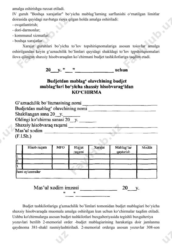 zmatlar; - boshqa xarajatlar. xarajat guruhlari bo’yicha to’lov topshiriqnomalariga asosan toiovlar amalga oshirilgandan keyin g‘aznachilik bo’limlari quyidagi shakldagi to’lov tgpshiriqnomalari ilova qilingan shaxsiy hisobvaraqdan ko’chirmani budjet tashkilotlariga taqdim etadi. budjet tashkilotlariga g'aznachilik bo’limlari tomonidan budjet mablagiari bo‘yicha shaxsiy hisobvaraqda muomala amalga oshirilgan kun uchun ko‘chirmalar taqdim etiladi. ushbu ko'chirmalarga asosan budjet tashkilotlari buxgalteriyasida tegishli buxgalteriya yozuvlari berilib 2-memorial order -budjet mablagiarining harakatiga doir jamlanma qaydnoma 381-shakl rasmiylashtiriladi. 2-memorial orderga asosan yozuvlar 308-son shakldagi bosh jumal kitobiga tushiriladi. 308-son shakldagi bosh jurnal kitobidan tegishli hisobot shakllari rasmiylashtiriladi (3.2.2- chizma). shaxsiy hisobvaraqlardagi budjet mablagiari harakati hisobi buxgalteriya o ‘tkazmalarida quyidagicha aks ettiriladi. 1. mehmonov s.u budjet hisobi. o‘quv qo‘llanma. t: “fan va texnologiya”, 2013. 2. ostanaqulov m. budjet tashkilotlarida buxgalteriya hisobi. o‘quv qo‘llanma. т.: "iqtisod-moliya", 2009. 3. sh. ergasheva, a. toshpo’latov budjet tashkilotlarida buxgalteriya hisobi. o’quv qo’llanma. т.: "ilm fan nashriyoti", 2023. 4. internet saytlari: - www.mf.uz - www.tfi.uz - www.lex.uz