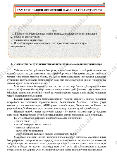 ташқи иқтисодий фаолият статистикаси — DOCX