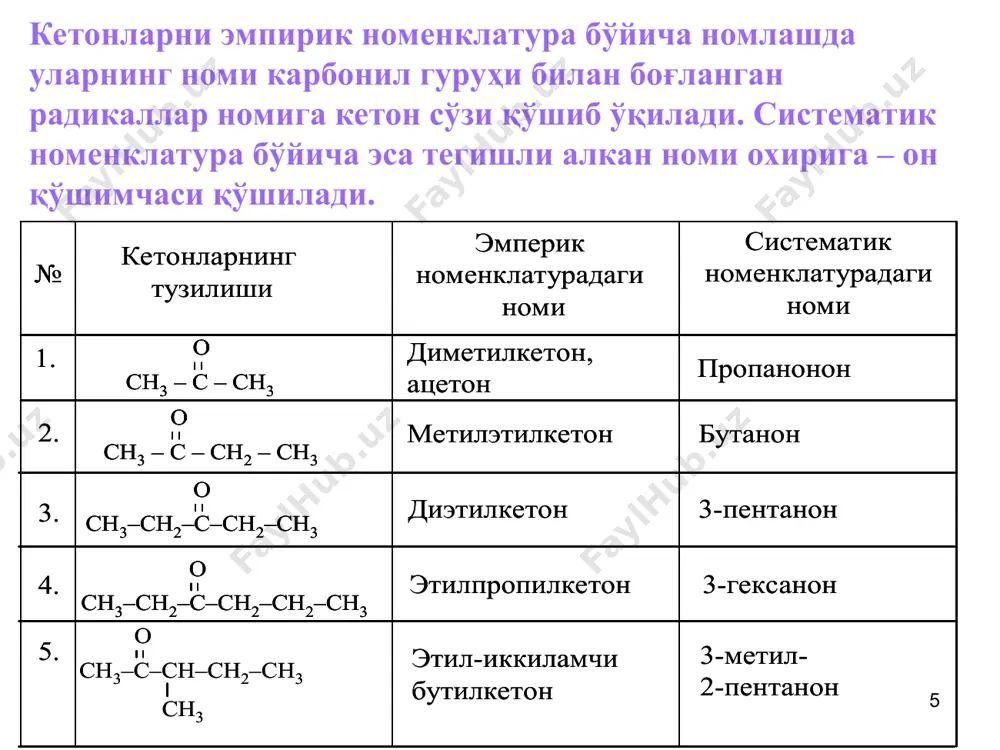 с о h сн 3 – с о h сн 3 – сн 2 – с о h – с о h сн 3 – сн 2 – с о h сн 3 – сн 2 – сн 2 – с о h – с о h сн 3 – сн 2 – сн 2 – с о h сн 3 – сн сн 3 – с о h сн 3 – сн – с о h – с о h сн 3 – сн сн 3 – с о h сн 3 – сн – сн 2 сн 3 – с о h – с о h сн 3 – сн – сн 2 сн 3 6. сирка альдегид пропион альдегид мой альдегид изомой альдегид изовалериан альдегид этаналь пропаналь бутаналь 2 - метил пропаналь 3 - метил бутаналь № кетонларнинг тузилиши эмперик номенклатурадаги номи систематик номенклатурадаги номи 1. 2. …