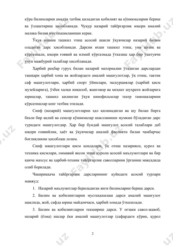 ўтадиган дарслардан ташқари ҳарбий хона ва жойлардаги амалий машғулотлар, ўқ отиш, тактик саф машғулотлари, ҳарбий спорт ўйинлари, экскурциялар (харбий қисм музейларига), ўзбек халқи инқилоб, жанговор ва меҳнат шуҳрати жойларига юришлар, ташкил қилинган ўқув кинофильмлар театр тамошаларини кўрсатишлар кенг татбиқ зтилади. синф (назарий) машғулотларни ҳал қилинадиган ва шу билан бирга баъзи бир ақлий ва сенсор кўникмалар шаклланиши мумкин бўладиган дарс туридаги машғулотдир. ҳар бир бундай машғулот асосий талаблари деб юқори ғоявийлик, ҳаёт ва ўқувчилар амалий фаолияти билан чамбарчас боғлиқликни ҳисоблаш лозим. синф машғулотлари қисм қоидалари, ўқ отиш назарияси, қурол ва техника қисмлари, оммавий яксон этиш қуроли асосий маълумотлари ва бир қанча махсус ва ҳарбий-техник тайёргарлик саволларини ўрганиш мақсадида олиб борилади. чақириққача тайёргарлик дарсларининг қуйидаги асосий турлари мавжуд: 1. назарий маълумотлар бериладиган янги билимларни бериш дарси. 2. билим ва қобилиятларни мустаҳкамлаш дарси амалий машғулот шаклида, жой, сафда юриш майдончаси, ҳарбий хонада ўтказилади. 3. билим ва қобилиятларни текшириш дарси. у оғзаки савол-жавоб, назарий …