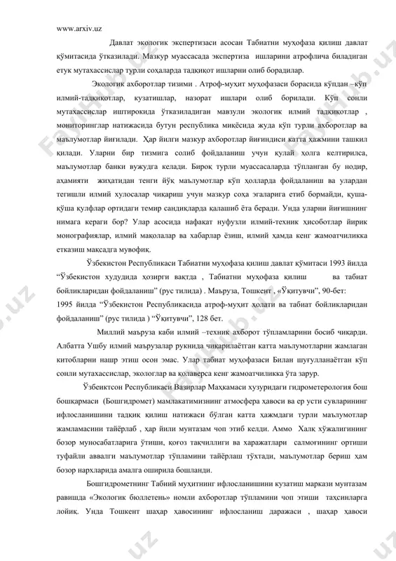 аълумотлар банки вужудга келади. бироқ турли муассасаларда тўпланган бу нодир, аҳамияти жиҳатидан тенги йўқ маълумотлар кўп ҳолларда фойдаланиш ва улардан тегишли илмий хулосалар чиқариш учун мазкур соҳа эгаларига етиб бормайди, қуша-қўша қулфлар ортидаги темир сандиқларда қалашиб ёта беради. унда уларни йиғишнинг нимага кераги бор? улар асосида нафақат нуфузли илмий-техник ҳисоботлар йирик монографиялар, илмий мақолалар ва хабарлар ёзиш, илмий ҳамда кенг жамоатчиликка етказиш мақсадга мувофиқ. ўзбекистон республикаси табиатни муҳофаза қилиш давлат қўмитаси 1993 йилда “ўзбекистон худудида ҳозирги вақтда , табиатни муҳофаза қилиш ва табиат бойликларидан фойдаланиш” (рус тилида) . маъруза, тошкент , «ўқитувчи”, 90-бет: 1995 йилда “ўзбекистон республикасида атроф-муҳит ҳолати ва табиат бойликларидан фойдаланиш” (рус тилида ) “ўқитувчи”, 128 бет. миллий маъруза каби илмий –техник ахборот тўпламларини босиб чиқарди. албатта ушбу илмий маърузалар рукнида чиқарилаётган катта маълумотларни жамлаган китобларни нашр этиш осон эмас. улар табиат муҳофазаси билан шуғулланаётган кўп сонли мутахассислар, экологлар ва қолаверса кенг жамоатчиликка ўта зарур. ўзбеиктсон республикаси вазирлар …
