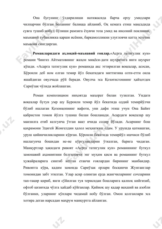 н қамишзорга буткул ўт қўйилиши туфайли беш бўри боласининг нобуд бўлиши: акбара билан тошчайнар тоққа қочгандан сўнг эса, бу ерда янги дунёга келган тўрт бўри боласининг энди разил, инсоний хислатларидан маҳрум бозорбой томонидан ўғирланиб, ароқ олиш учун сотиб юборилиши: обер-қандалов бошлиқ ваҳшийсиёқ кишилар томонидан мўмай пул топиш илинжида сайроқларга қирон келтиришлари ва бошқалар табиатни қиёматга солаёттан ҳодисалар эмасми. ҳатто, бу гуноҳларни худо ҳам, бандаси ҳам кечиради, бунинг учун тавба-тазарру қилиб, тўғри йўлга кирмоқ керак деган ва қисматини пгу йўлга тиккан авдий калисратов такдири-чи. бу чорлов, бу даъват уни нашавандлар тўдаси уни ит азобида тепкилаб, поезддан иткитиб юборади. шу тахлитда тавба-тазарруга, имонга, тўғри йўлга чорлагани учун сайрокларга қирон келтирмасликни зор-зор сўраб илтижо қилгани учун обер-қандалов бошлиқваҳшийлар гуруҳи уни тириклайин дарахтга осиб кетади. ёзувчи бу тахлит содир бўлаётган воқеалар янгиликлар эмаслигини, бу касаллик фақат xx асрга келибгина пайдо бўлмаганини таъкидлаш учун тарих асоратларидан ўзига хос қиёс-мисол олади ва унинг ниҳоятда теран, фалсафий …