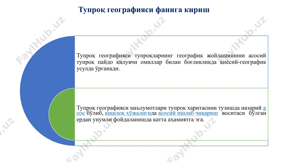 да, сувнинг тупрок ичидаги ва сирт сувлари окимида рельефнинг нисбатан баланд майдонлари тупрокларидан эриган кимёвий бирикмалар олиб чикилади ва пасткамликларга эса аксинча улар туриб коладилар.. микрорельеф шароитларида эса рельефнинг турли элементларида булган тупрокларнинг геокимёвий туташиши узгача характерга эга. устки сувлар билан микроботикликларга харакат килаёган кимёвий элементлар тупрокни бойитади. айни вактда микробаландликларнинг тез куриши капиллярлар оркали тупрок сувларининг тез тортилишини келтириб чикаради. тупрок пайдо булишида вактнинг ахамияти табиатда юз бериши мумкин булган барча жараёнлар, жумладан тупрок пайдо булиши хам вакт давомида кечади. тупрок пайдо килувчи омиллар билан харакат мувозанати холатида булган тула шаклланган тупрокнинг пайдо булиши учун муайян вакт керак. тупрокнинг уни хосил килувчи омиллар эволюцияси билан боглик булган кейинги ривожланиши хам вакт давомида юз беради. кейинги ривожланишида тупрок кесмаси янада яккол ифодаланади, генетик катламларнинг калинлиги ортади, уларнинг морфологик белгилари жуда катта аникликка эга булади. ёш тог мореналлари, дарё ва денгиз супалари ва куриган кул ёткизиклари тупрок копламини урганиш натижасида тупрок …
