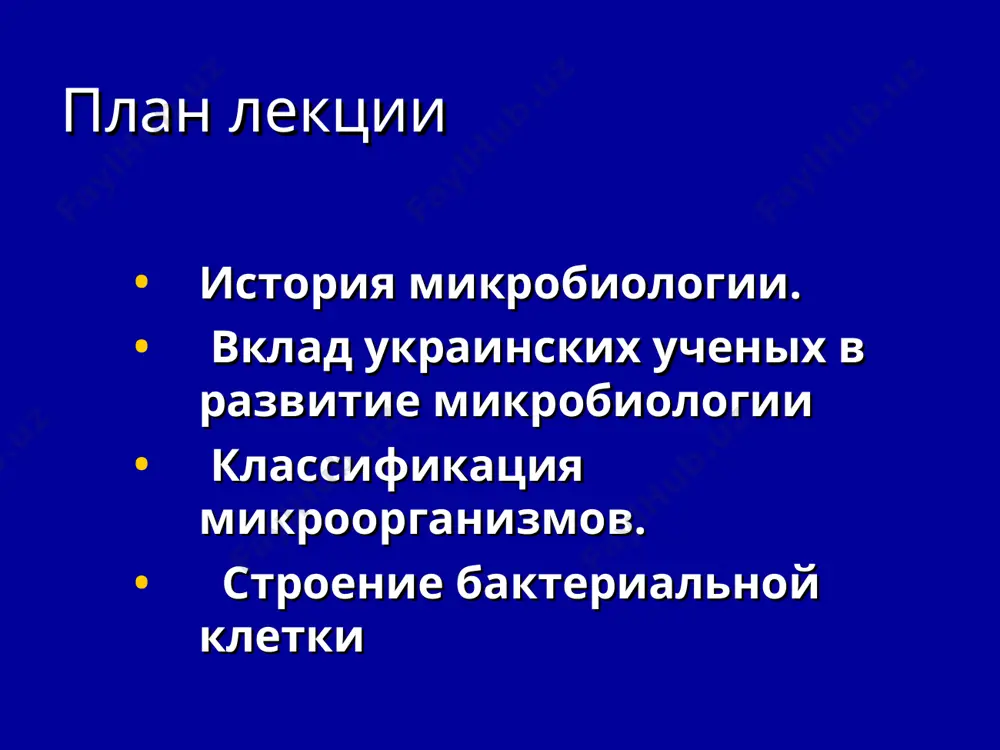 получила классификация микроорганизмов, которая подана в определителе бактерий д. берги (bergey’s manual systematic bacteriology основной таксономической категорией является вид - группа близких между собой организмов, которые имеют общее происхождение, единственный генотип, подобные морфологические, физиологичные, биохимические, серологические, экологические и другие признаки. в соответствии с международным кодексом номенклатуры бактерий микробиологи используют такие таксономические критерии систематики: вид - род - семья - порядок - класс - отдел - царство в соответствии с ней царство procaryotae разделено на 4 отделы за особенностями строения клеточной стенки, отношением к окрашиванию за методом грамма и др.: gracilicutes (gracilis - тонкий, cutis - кожа) - грамотрицательные бактерии firmicutes (firmus - крепкий) - граммположительные бактерии tenericutes (tener - мягкий, нежный) - микробы, которые не имеют клеточной стенки mendosicutes (mendosus - ошибочный) - представители микробного мира, которые имеют нетипичный пептидогликан. согласно с этим определителем все микроорганизмы разделены на 33 группы по признакам, которые вынесены в название группы: 1 - спирохеты …