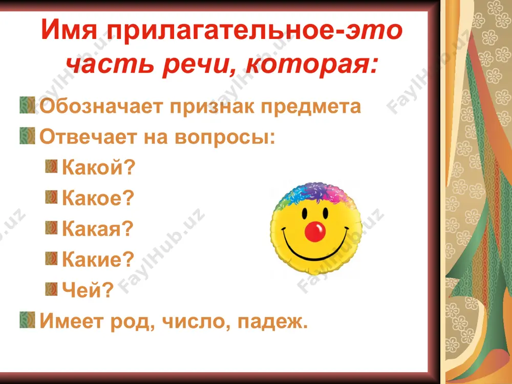 как описать предмет по внешнему виду. 7 - sinf - Page 5