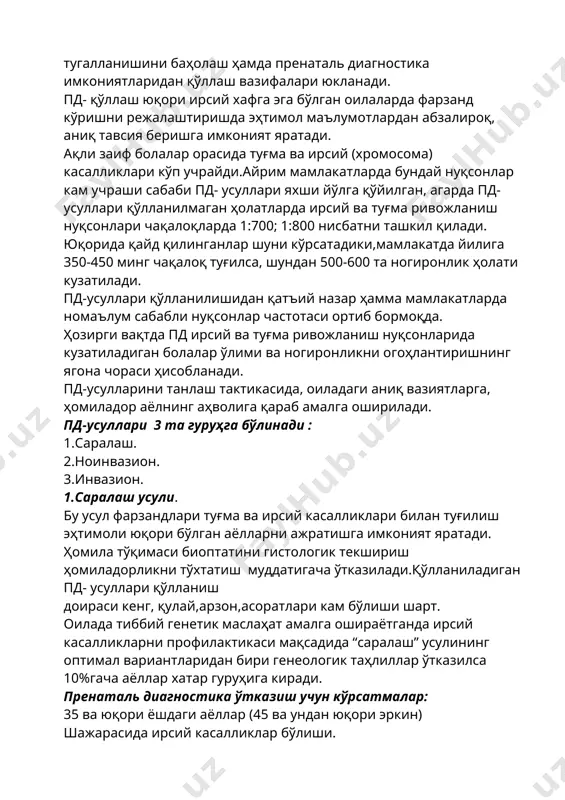 а ҳосил бўлади.бу оқсил амнион суюқлигига ҳомила сийдик йўли орқали сийдик билан ажралиб ҳомила пардага сўрилиб йўлдош орқали она қонига ўтади. афп ни она қонида ҳомиладорликнинг 5-6 ҳафталигида аниқласа бўлади.нерв найчасининг очиқ нуқсонлигида феталь суюқлик амнион суюқлигига қуйилади,шунинг ҳисобига она қонидаги апф-концнтрацияси бирдан ошиб кетади. хг-гликопротеин ҳомила трофобласт ҳужайраларида ишлаб чиқарилади. хг- она қони зардобида ҳомиладорликнинг, тухум ҳужайра оталангандан кейин 10-12 куни, имплантация бўлгандан кейин 3-5 куни аниқласа бўлади.хг- концентрацияси ҳомиладорликнинг 8-10 ҳафтасигача ошиб боради. бэ- ҳомила йўлдош комплексида ишлаб чиқарилиб она қонига ўтади ва қондаги концентрациясини аниқласа бўлади.ҳомиладор аёл қонидаги хг- концентрациясини аниқлаш йўли билан ҳомила аҳволини аниқлаш мумкин.меъёрда бэ-миқдорини ҳомиладорлик давр давомида ортишикузатилади. ноинвазион усули- бу усул ҳомилани жарроҳлик усулларини қўлламасдан ультратовуш текширишга асосланган бўлиў, хромосома ва туғма ривожланиш нуқсонларини аниқлашга ёрдам беради. утт-диагностика ўтказишга қуйидаги ҳолатларда кўрсатма берилади: 1.қонзардобидаги биохимиявий маркерлар-(афп,хг,бэ)нинг меъёрида ўзгариши. 2.ҳомиладорликнинг қалтис кечиши анамнезда хомила ривожланишига салбий таъсир кўрсатувчи омиллар мавжудлиги. 3.аввалги фарзандни туғма …