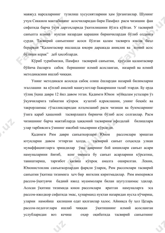 и назардан қарашни биринчилардан бўлиб олдинга сурди. тасвирий санъатнинг асоси бўлган қалам тасвирга юксак баҳо бераркан "қаламтасвир ишлашда юқори даражада аниқлик ва илмий асос бўлиши керак” деб ҳисобларди. кўриб турибмизки, памфил тасвирий санъатни, ҳусусан қаламтасвир бўйича ёшларга сабоқ беришнинг илмий асосланган, назарий ва илмий методикасини ишлаб чиққан. унинг методикаси асосида сабоқ олиш ёшлардан назарий билимларни эгаллашни ва кўплаб амалий машғулотлар бажаришни талаб этарди. бу ерда тўлиқ ўқиш даври 12 йил давом этган. қадимги юнон мўйқалам усталари ўз ўқувчиларига табиатни кўпроқ кузатиб идроклашни, унинг беқиёс ва такрорланмас гўзалликларидан илҳомланиб расм чизиши ва буюмларнинг ўзига қараб ҳаққоний тасвирлашга биринчи бўлиб асос солганлар. расм чизишнинг барча мактабларда ҳаққоний тасвирини ифодалай билишлари улар тарбиясига ўзининг ижобий таъсирини кўрсатди. қадимги рим даври санъаткорлари юнон рассомлари эришган ютуқларни давом эттирган ҳолда, тасвирий санъат соҳасида улкан муваффақиятларга эришдилар ўша даврнинг бой кишилари санъат асари намуналарини йиғиб, кенг оммага бу санъат асарларини кўрсатиш, таништириш, тарғибот қилиш кўпроқ амалга …