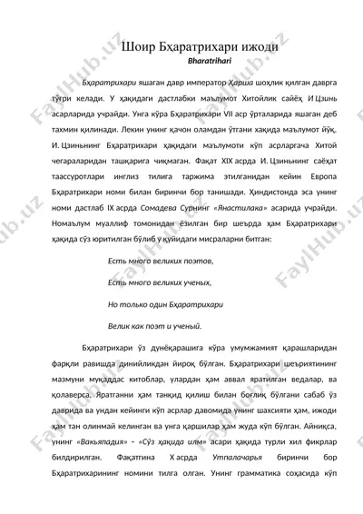 шоир бҳаратрихари ижоди — DOC