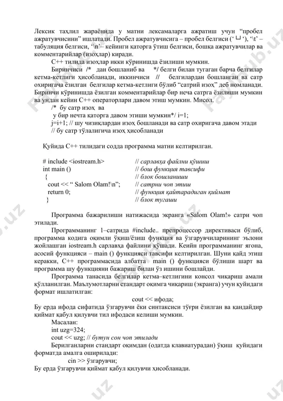 include // сарлавҳа файлни қўшиш int main () // бош функция тавсифи { // блок бошланиши cout > ўзгарувчи; бу ерда ўзгарувчи қиймат қабул қилувчи ҳисобланади. мисол. int yosh; cout >yosh; бутун турдаги yosh ўзгарувчиси киритилган қийматни ўзлаштиради. киритилган қийматни ўзгарувчи турига мос келишини текшириш масъулияти программа тузувчи зиммасига юкланади. бир пайтнинг ўзида пробел белги (‘└┘‘) воситасида бир нечта ва турли тоифадаги учун қийматлар киритиш мумкин. қиймат киритиш тугмасини босиш билан тугайди. агар киритилган қийматлар сони ўзгарувчилар сонидан кўп бўлса, «ортиқча» қийматлар буфер хотирада сақланиб қолади. # include int main () { int x, y; float z; cin >>x>>y>>z; cout ҳаракати амалга оширилади. программа матни тушунарли бўлиши учун изоҳлар ишлатилади. изоҳлар компилятор томонидан «ўтказиб» юборилади ва улар программа амал қилишига ҳеч қандай таъсир қилмайди. с++ тилида икки хил кўринишдаги изоҳлар ишлатилади. биринчиси, ‘/*’ белгилари билан бошланадиган ва ‘*/’ белгилари билан тугайдиган матн оралиғи изоҳ ҳисобланади, иккинчи кўринишга «сатр изоҳ» дейилади …
