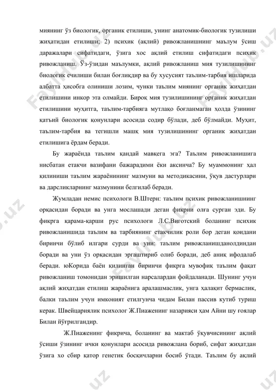 боланинг тегишли психологик имкониятлар пишиб етиладиган муайян ёшига қатъий назар боғлиқлиги анна шундан келиб чиқади. бизнинг фикримизча, таълим етакчи ролни бажаради, таълим ва ривожланиш эса ўзаро бир-бирига боғлиқдир; улар алоҳида содир бўладиган икки жараён бўлмай, балки бир бутун жараёндир. таълимсиз тўла ақлий ривожланиш бўлиши мумкин эмас. таълим ривожланишга туртки бўлади, ривожланишни ўз ортидан эргаштириб боради. зарур шароит туғилганда таълим мантиқий фикрлаш малакасини таркиб топтиради ва тегишли ақлий ривожланиш учун замин бўлади. лекин таълим ривожланишга туртки бўлиш билан бир вақтда ўзи ривожланишга таянади, эришилган ривожланиш даражасининг хусусиятларини, ривожланишнинг ички қоидаларини, албатта, инобатга олади. таълимнинг имкониятлари жуда кенг бўлса-да, бироқ чексиз эмас. йирик рус психологи л.с.виготский таълим ва тараққиёт муаммосига ижтимоий-тарихий жараён нуқтаи-назаридан ёндашиб, билимларни ўзлаштириш инсониятнинг тарихий тараққиётида яратилган маданиятда иштирок этиш жараёнидир, деб таъкидланади. у олға сурган психик функциялар тараққиётининг маданий-тарихий назариясига кўра, психик фаолият тараққиёти унинг «табиий» шаклини бевосита қайта қурган ҳолда, турли аломатлар билан аввал ташқи, сўнг ички …