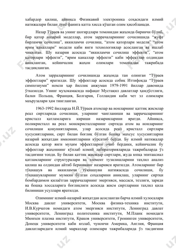 титутининг физикавий электроника кафедраси мудири сифатида фаолият олиб борди. академик назар тўраев атом заррачаларининг таъсирида қаттиқ жисмлар, кристаллардаги жараёнларни фундаментал илмий-назарий тадқиқотлари координатори, физикавий электроникада янги илмий мактаб ва реал қаттиқ жисмлар, кристаллар ҳамда юпқа плёнкалар диагностикаси, атом структуралари ва таркибларини аниқлашга қаратилган атом заррачалари сочилиши, чанглагиши ва кристалларда ютилиши йўналишларининг раҳбари, ўзбекистон фанининг салоҳиятини ошириш, унинг ютуқларидан жаҳонни хабардор қилиш, айниқса физикавий электроника соҳасидаги илмий натижалари билан дунё фанига катта хисса қўшган олим ҳисобланади. назар тўраев ва унинг шогирдлари томонидан жаҳонда биринчи бўлиб, бир қатор назарий моделлар, атом заррачаларининг сочилишида “жуфт бирламчи сочилиш”, иккиламчи сочилиш, “атом қаторлари модели” “атом ярим каналлари” модели каби янги технологиялар асосланган ва ишлаб чиқилган. шу назария асосида “иккиламчи сочилиш эффекти”, “атом қаторлари эффекти”, “ярим каналлар эффекти” каби эффектлар олдиндан аниқланган, кейинчалик жаҳон олимлари томонидан тажрибада тасдиқланган. атом зарраларининг сочилишида жаҳонда тан олинган “тўраев эффектлари” яратилди. шу эффектлар асосида собиқ иттифоқда “тўраев симпозиуми” номли ҳар …
