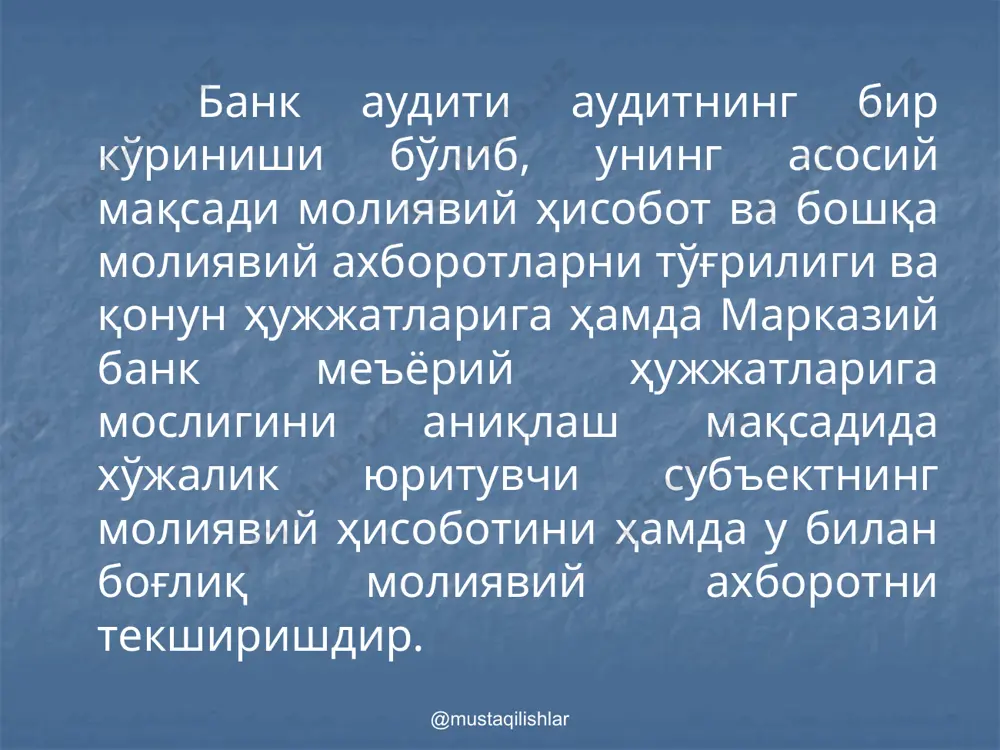 қўлланилади. фарқи текширишларни деталлаштиришда ва аниқлигида. мақсади режа ёки рахбарият томонидан белгиланади. қонунлардан, суд орган-ларидан ва ташқи талаблардан келиб чиқади. ҳисобот бериш рахбарият олдида манфаатдор гуруҳ ёки ташкилот раҳбари-яти олдида. @mustaqilishlar аудиторлик хулосаси турлари турлари изоҳ 1. изоҳсиз (ижобий) фикр 2. изоҳли фикр 3. ёмон фикр 4. фикр билдиришдан воз кечиш банк молиявий ҳисоботи барча жиҳатлари билан молиявий ҳисобот-ларнинг ҳалқаро стандартларига мос равишда ҳаққоний тақдим этилган. айрим сабаблар изоҳли фикр билдиришга таъсир кўрсатсада, молиявий ҳисобот молиявий ҳисобот-ларнинг халқаро стандартларига мос равишда ҳаққоний тақдим этилган. аудитор бу сабабларни кўрсатади ва уларни молиявий ҳисоботларига кўрсатган таъсирини изоҳлаб беради. молиявий ҳисобот молиявий ҳисоботларнинг халқаро стандарт-ларига мос равишда ҳаққоний тақдим этилмаганда билдирилади. аудитор бу ҳолда ўзининг барча ёмон фикрлари сабаларини кўрсатиши шарт. бу ҳолда аудитор молиявий ҳисоботга фикр билдириш учун аудитни етарлича тўла ҳажмда амалга оширилмаган бўлади. бу ҳолда аудитор аудитнинг нега халқаро стандартларига мувофиқ келмаслигини сабаларини кўрсатиши талаб этилади. @mustaqilishlar эътиборингиз учун раҳмат …