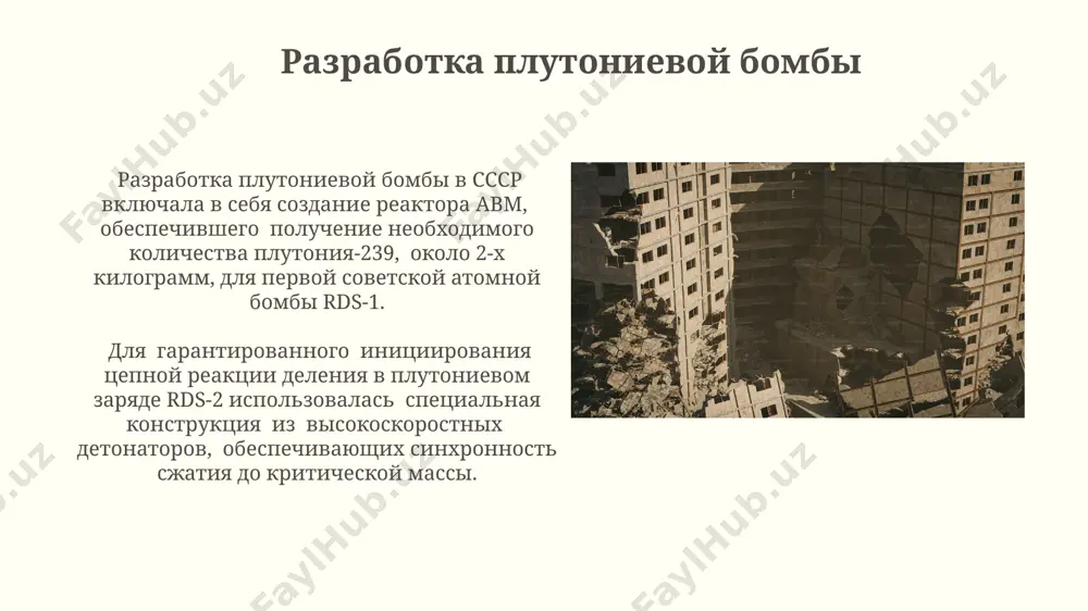 создание и испытание атомной бомбы в ссср - Page 5