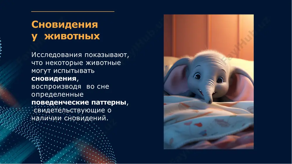 сонигипноз - Page 5