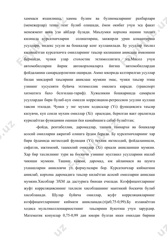 иктисодий тизимлар ва андозалар назарияси; 2). иктисодий ахборот назарияси; 3). иктисодиётда бошкарувчи тизимлар назарияси. корхонада ишни автоматик тарзда назорат килиб турадиган ва хисобга оладиган турли мосламалар ва асбоблар; «машина вактини» ва бекор туриб колиш вактини сабаблари буйича алохида кайд киладиган мосламалар: маъмурий-ишлаб чикариш алокаси ва сигнализация воситалари; хужжатларни саклаш, излаш ва узатиш воситалари; булим ва булинмалар, цех ва кисмлар ичида кулёзма шаклларини дистанцион тарзда етказиб бериш учун телеавтографлар; хисоб-перфорацион ва электрон хисоблаш машина (эхм)лари ишлатилмокда. ахборот билан ишлашнинг тавсифига караб бошкаришнинг техника воситаларини бир неча гурухга булиш мумкин: ахборот олиш воситалари; ахборотни кайд килиш ва саклаш воситалари; ахборотдан нусха кучириш ва уни купайтириш воситалари; ахборот бериш воситалари; ахборотни хисоблаш йули билан ишлаш воситалари. ахборотларни ишлаб чикишнинг иктисодий-математик усулларидан ва замонавий воситаларидан (эхм, жамгариш, руйхатга олиш, тасвирлаш мосламалари ва хоказо) фойдаланиш негизида корхона фаолиятини бошкариш функцияларини бажаришни таъминлайди, яъни автоматлаштирилган бошкариш системаси (абс) пайдо булади. абсни жорий килиш туфайли катта хажмдаги …