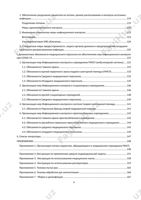 и узбекистан д-ра алишера шадманова и главы представительства воз в узбекистане д-ра lianne kuppens. министерство здравоохранения выражает признательность европейскому региональному бюро воз, штаб-квартире воз, а также команде сотрудников представительства воз в узбекистане за регулярное и своевременное предоставление рекомендаций и помощь в написании данного рабочего документа. список авторов глава руководства ф.и.о. должность и место работы глава 1. алгоритм ведения covid-19 глава 2. уход на дому за пациентами с легкой формой заболевания, предположительно вызванного covid-19, и тактика ведения контактных лиц утэ эндерлейн консультант воз григорян р. консультант воз цой е.с. национальный сотрудник, представительство воз в руз кудашева л.в. главный эпидемиолог, к.м.н., агентство санитарно-эпидемиологического благополучия искандарова г.т. профессор, заведующая кафедрой эпидемиологией, д.м.н., ташиув файзиев з.с. национальный сотрудник, представительство воз в руз атаджанова з. национальный сотрудник, представительство воз в руз глава 3. лабораторное тестирование на covid-19 джемилева с.ф. заведующая вирусологической лабораторией, к.м.н., агентство санитарно-эпидемиологического благополучия, национальная вирусологическая лаборатория плешков б.а. ведущий специалист вирусологической лабораторией, …