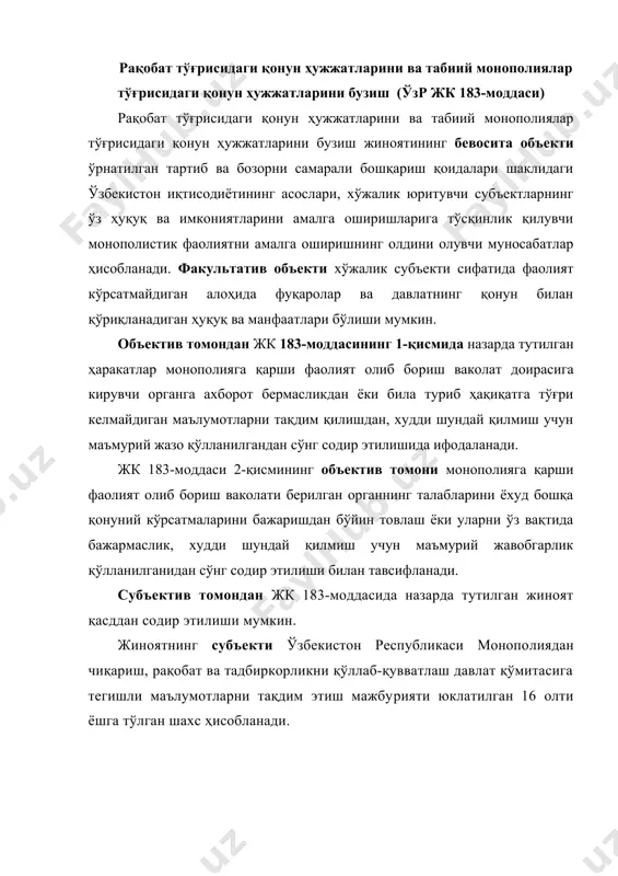 аб-қувватлаш давлат қўмитасига тегишли маълумотларни тақдим этиш мажбу​рияти юклатилган 16 олти ёшга тўлган шахс ҳисобланади. солиқлар ва бошқа мажбурий тўловларниtc "10-§. солиі ва бошіа тґловларни" тўлашдан бўйин товлашtc "тґлашдан бґйин товлаш" (ўзр жк 184-моддаси) жиноятнинг бевосита объекти ҳар бир жисмоний ва юридик шахс томони​дан қонун билан белгиланган солиқ ва бошқа тўловларни тўлашдек конституциявий бурчларни бажариш бўйича давлат​нинг молиявий соҳадаги ижтимоий муносабатларидир. жк 184-моддасида жавобгарликни назарда тутувчи жино​ятнинг предмети – солиқлар, йиғимлар, божлар ва бошқа тўловлар ҳисобланади. объектив томондан солиқ ёки бошқа тўловларни тўлашдан бўйин товлаш даромад ёхуд бошқа тўловларни ёки со​лиқ солишнинг бошқа объектларини яшириш, камайтириб кўрсатиш, анча миқдордаги солиқлар, йиғимлар, божлар ва бошқа тўловларни тўлашдан бўйин товлаганлик учун маъмурий чоралар кўрилгандан сўнг, анча миқдорда содир этилиши билан тавсифланади. солиқ ва бошқа тўловлардан бўйин товлаш қуйидаги маж​бурий шартлар мавжуд бўлгандагина жиноят деб тан олинади: тўланмаган тўловнинг анча миқдордалиги ва маъмурий преюди​циянинг мавжудлиги. субъектив томондан жиноят тўғри қасд билан содир этилади. …