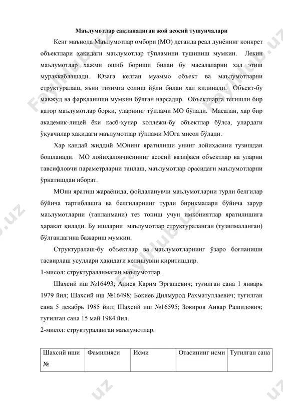 дастурий ускуналар ёрдамида амалга оширилади. бундай дастурий ускуналар ёрдамида амалга оширилади. бундай дастурий ускуналар мажмуаси маълумотлар базасини бошқариш тизимлари (мобт) деб аталади. мобт-мони яратиш, уни долзарб ҳолатда ушлаб туриш, керакли ахборотни топишни ташкил этиш ва бошқа хизмат кўрсатиш учун зарур бўладиган дастурий ва тил воситалари мажмуасидир. мобт мисоли сифатида қуйидагиларни келтириш мумкин: -dbaseдастури; -microsoft access; -microsoft for pro for dos; -microsoft for pro for windows; -paradox for dos; -paradox for windows. мо билан ишлашга киришишдан олдин маълумотларни тасвирлаш моделини танлаб олиш керак. у қуйидаги талабларга жавоб бериши лозим: -ахборотни кургазмали тасвирлаш; -ахборотни киритишда соддалаш; -ахборотни излаш ва танлашда қулайлик; -бошқа омборга киритилган маълумотдан фойдаланиш имкониятининг мавжудлиги; -монинг очиклигини таъминлаш (янги маълумотлар ва майдонлар қўшиш, уларни олиб ташлаш имкониятлари ва ҳоказо). мо битта ёки бир неча моделларга асосланган бўлиши мумкин. хар қандай моделга ўзининг хоссалари (параметрлари) билан тавсифланувчи объект сифатида караш мумкин. шундай объект устида бирор амал (иш) бажарса бўлади. мо …