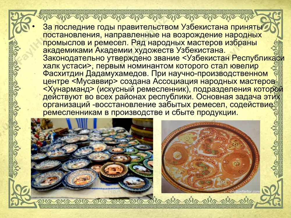 декоративно-прикладное искусство узбекистана - Page 4