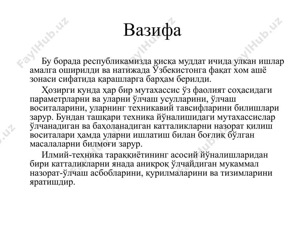 ия текширув объектлари. қуйидагилар давлат метрология текшируви ва назоратининг объектлари ҳисобланади: эталонлар; ўлчов воситалари; синов воситалари; моддалар ва материаллар таркиби ҳамда хоссаларининг стандарт намуналари; ахборот-ўлчов тизимлари; ўлчовларни бажариш усуллари. халқаро бирликлар тизими си (франсузча сйстèме интернатионал д’унитéс) халқаро бирликлар тизимидир. халқаро бирликлар тизими (си — системе интернатионале) — физик катталикларнинг асосий ва ҳосилавий ўлчов бирликлар тизими. ўлчов ва тарозилар бўйича парижда ўтказилган 11 бош конференсияда қабул қилинган (1960). халқаро бирликлар тизими еттита асосий бирлик, иккита қўшимча бирлик ва ҳосилавий бирликлар ташкил этади. асосий бирликлар - узунлик бирлиги — метр (м), - масса бирлиги — килограмм (кг), - вақт бирлиги — секунд (с), - термодинамик тра бирлиги — келвин (к), - ток кучи бирлиги — ампер (а), - ёруғлик кучи — шам, - кандела (кд) ва - модда миқдори — мол (мол). қўшимча бирликлар - ясси бурчак бирлиги — радиан (рад), - фазовий бурчак бирлиги —стерадиан (стер). ҳосилавий бирликлар асосий улчов …