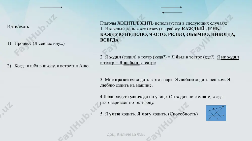 глаголы движения - Page 4