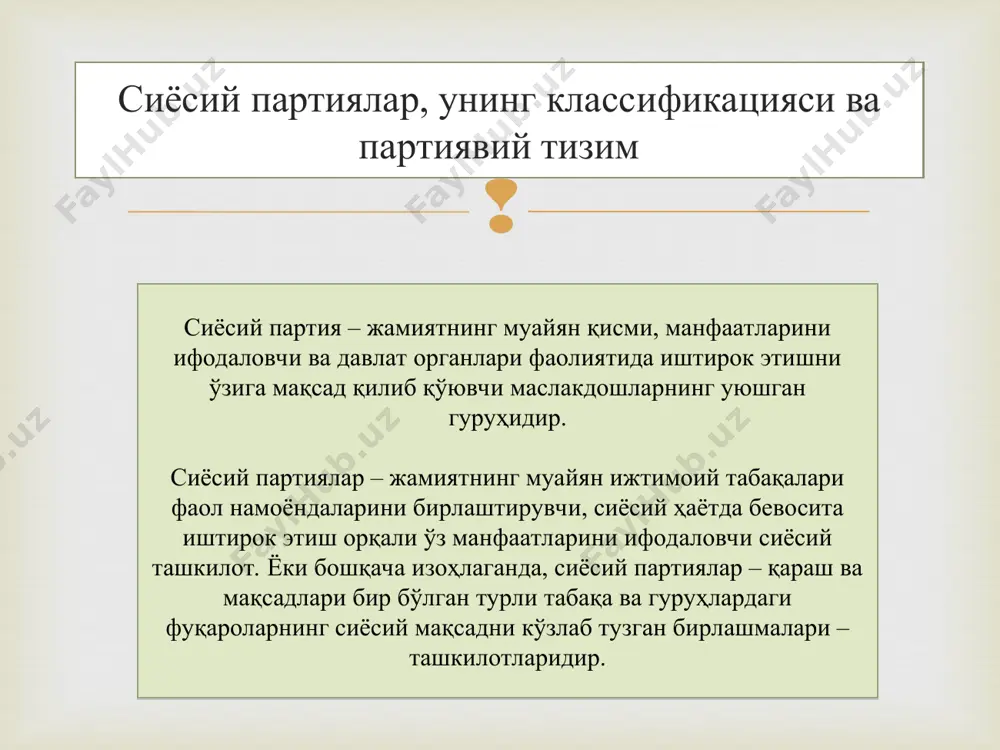блик каби вазифалар киради ўзбекистондаги сиёсий партиялар ўзбекистон либерал демократик партиясининг (2003 йил 15 ноябрь куни) ўзбекистон халқ демократик партияси (хдп) – (1991 й. 1 ноябрp «адолат» социал демократик партияси (1995 йил 18 февралp) миллий тикланиш партияси (1995 йил 3 июнь) ўзбекистон халқ демократик партияси (хдп) ўзбекистон хдпнинг дастурий мақсадлари: 1. миллий мустақилликни мустаҳкамлаш. 2. туб иқтисодий, ижтимоий, сиёсий ва маънавий ислоҳотларни амалга ошириш орқали равнақ топган қудратли, демократик давлат, адолатли, инсонпарвар жамиятни бунёд этиш. 3. кишиларнинг миллати, сиёсий қарашлари, диний эътиқодларидан қатъий назар, муносиб ҳаёт кечириш учун тенг имкониятларни яратиш. 4. фуқароларнинг эркинлик ва ҳуқуқлари, тинч ҳаёт кечиришини кафолатлаш. «адолат» социал демократик партияси (1995 йил 18 февралp). партия шиори: «элим деб, юртим деб ёниб яшаш керак». партиянинг мақсади: ҳуқуқий демократик давлат барпо этиш, ижтимоий адолат ўрнатиш. ёки бошқача айтганда, «адолат» сдп ўз олдига қуйидаги вазифаларни қўйган: 1. ҳуқуқий демократик давлат қуриш. 2. мамлакат мустақиллигини мустаҳкамлаш. 3. ватанга содиқ хизмат …