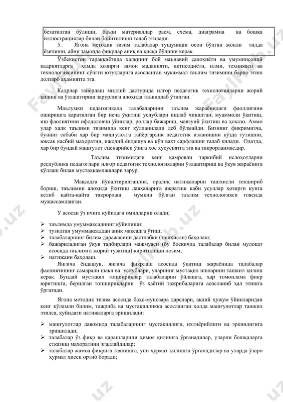 етодик тизимда илмийлиги. ягона методик тизимга борлиқни аниқ, ҳаққоний акс эттирган, илмий жиҳатдан текширилган ишончли материаллар киритилади. илмий билимларнинг тобора ривожланиб бориши ва уни ишлаб чиқаришда тадбиқ этилишига доир маълумотлар ўқув фанларига ҳам ўзгаришлар киритишга олиб келганидек, ягона методик тизимдаги айрим эскирган масалалар ягона методик тизимдан чиқариб ташланади. 1. ўқув материаллари мазмуни. ўқув материаллари мазмуни ни тўғри танлаш, фан материалларини танлашда унда исботлар, мисоллар, мантиқий умумлашма ва хулосаларнинг тўғри уйғунлашувига алоҳида эътибор берилади. аниқ мисоллар бўлмаса ўрганилаётган ҳодисаларни назарий жиҳатдан тушуниш мумкин эмас. 1. назариянинг амалиёт билан бирлиги. ягона методик тизимда назариянинг амалиёт билан бирлиги қоидасида, биринчи навбатда, энг аввало, илмий билимларнинг турмушда, ишлаб чиқариш амалиётида тутган ўрни кўрсатиб берилади. илмий билим кўникма ва малакаларнинт ўзаро мустаҳкам боғлиқ бўлиши ҳамда таълим жараёнидаги назарий маълумотларнинг амалда қўлланиб бориш жараёнида ўз аксини топади. ягона методик тизимга қўйиладиган талаблар. 1. ҳар қайси ўқув фани учун яратиладиган ягона методик тизимда илмий билимлар тизими ва …