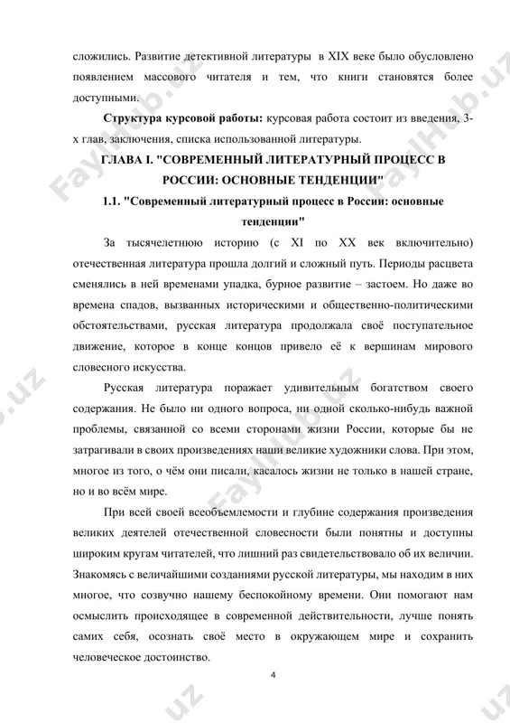 овейшая литература помогает понять всю сложность и дискуссионность нашей действительности; в-третьих, своими экспериментами и художественными открытиями она намечает перспективу развития литературы xxi века. литература переходного периода – это время вопросов, а не ответов, это период жанровых трансформаций, это время поисков нового слова. «во многом непонятны мы, дети рубежа веков, мы ни «конец» века, ни «начало» нового, а схватка столетий в душе; мы – ножницы между столетиями» . сказанные больше ста лет назад слова андрея белого могут повторить сегодня практически все. татьяна толстая определила специфику сегодняшней литературы: «xx век – это время, прожитое с оглядкой назад через бабушек, дедушек и родителей. это часть моего мироощущения: будущего нет, настоящее – это только математическая линия, единственная реальность – это прошлое… воспоминание о прошлом составляет какой-то видимый и ощутимый ряд. и поскольку он более зрим и ощутим, то человека начинает тянуть в прошлое, как других иногда тянет в будущее. и у меня иногда создаётся …