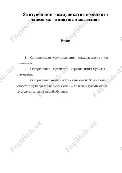 ўкитувчининг коммуникатив кобилияти дарсда хал этиладиган масалалар — DOC