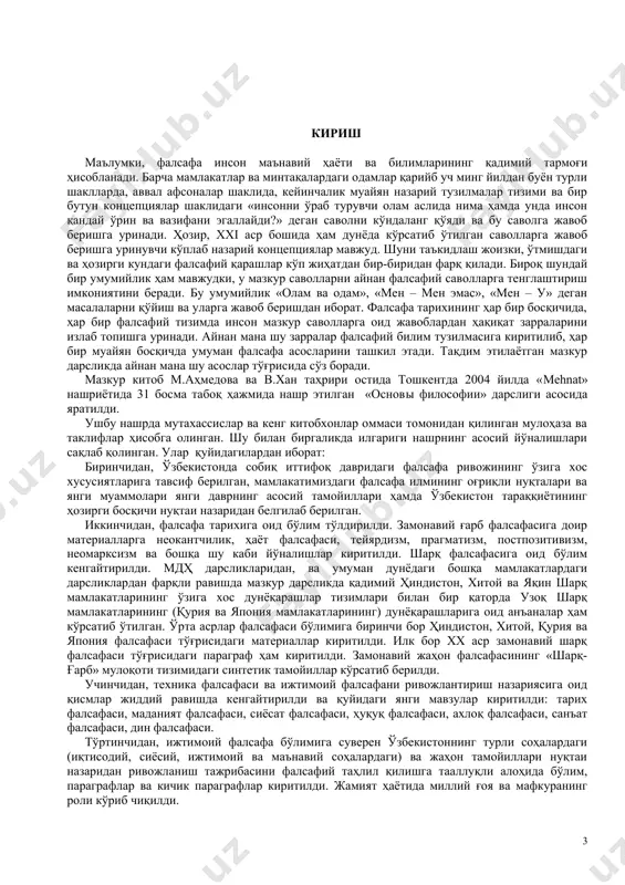 белгилаб берилган. иккинчидан, фалсафа тарихига оид бўлим тўлдирилди. замонавий ғарб фалсафасига доир материалларга неокантчилик, ҳаёт фалсафаси, тейярдизм, прагматизм, постпозитивизм, неомарксизм ва бошқа шу каби йўналишлар киритилди. шарқ фалсафасига оид бўлим кенгайтирилди. мдҳ дарсликларидан, ва умуман дунёдаги бошқа мамлакатлардаги дарсликлардан фарқли равишда мазкур дарсликда қадимий ҳиндистон, хитой ва яқин шарқ мамлакатларининг ўзига хос дунёқарашлар тизимлари билан бир қаторда узоқ шарқ мамлакатларининг (қурия ва япония мамлакатларининг) дунёқарашларига оид анъаналар ҳам кўрсатиб ўтилган. ўрта асрлар фалсафаси бўлимига биринчи бор ҳиндистон, хитой, қурия ва япония фалсафаси тўғрисидаги материаллар киритилди. илк бор хх аср замонавий шарқ фалсафаси тўғрисидаги параграф ҳам киритилди. замонавий жаҳон фалсафасининг «шарқ-ғарб» мулоқоти тизимидаги синтетик тамойиллар кўрсатиб берилди. учинчидан, техника фалсафаси ва ижтимоий фалсафани ривожлантириш назариясига оид қисмлар жиддий равишда кенгайтирилди ва қуйидаги янги мавзулар киритилди: тарих фалсафаси, маданият фалсафаси, сиёсат фалсафаси, ҳуқуқ фалсафаси, ахлоқ фалсафаси, санъат фалсафаси, дин фалсафаси. тўртинчидан, ижтимоий фалсафа бўлимига суверен ўзбекистоннинг турли соҳалардаги (иқтисодий, сиёсий, ижтимоий ва …