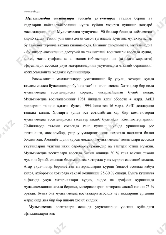 ятига эришиш; г) олинган билимлар киши хотирасида узок муддат сакланиб, керак булганда амалиётда куллаш имкониятига эришилади. шуни айтиб утиш керакки, кадрларни кайта тайёрлаш йулида жахон валюта фонди, умумжахон банки, европа иттифоки комиссияси каби нуфузли ташкилотлар катга тажрибага эгадирлар. виз бунга, ушбу ташкилотлар томонидан ташкил килинган семи​нар ва конференцияларнинг иштирокчиси сифатида яна бир бор ишонч хосил килдик. авваломбор, укув жараёнида замонавий ком​пьютер технологияларидан фойдаланиш тахсинга сазовордир. уз урнида, мультимедиа воситаларидан кенг фойдаланиш йулида айрим объектив муаммолар хам мавжуд. булардан энг асосийси — укувчилар учун керак булган укув материалларини, конунларни ва бошка курсатмаларни кулланма килиб компьютер дастурларини ишлаб чикаришдир. ишлаб чикилган компьютер дастурларида мультимедиа элементларини куллаш эса, компакт диксларни (лазер дисклари) куллашни талаб килади. хозирги кунда бундай куринишдаги компакт дискларни республикамизда ишлаб чикариш имконияти йукдир. булар маълум бир микдордаги маблагни олдиндан жалб этишни талаб килади. бизнинг фикримизча, замонавий компьютер техноло​гияларидан укувчиларга таълим бериш ва кайта тайёрлаш жараё​нида кенг фойдаланиш, келажакда етук ва …