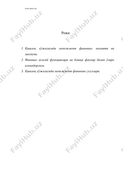 қишлоқ хўжалигида менежмент фанининг предмети, функцияси ва усуллари — DOC