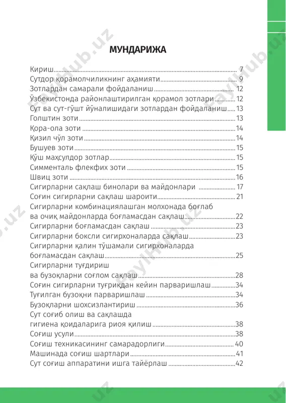 арда учрайдиган баъзи касалликлар .............................. 75 мастит ................................................................................................................. 75 куйдирги ............................................................................................................82 бруцеллёз касаллиги .................................................................................83 туберкулёз (сил) касаллиги ...................................................................85 оқсил касаллиги.......................................................................................... 86 қон-паразитар касалликлари ............................................................. 88 тейлериоз ........................................................................................................ 88 пироплазмоз ва бабезиоз ......................................................................91 фойдаланилган адабиётлар рўйхати ..............................................93 7 сутдор қорамолларни парваришлаш74–китоб кириш ўзбекистонда амалга оширилаётган жадал иқтисодий ислоҳотлар самарасида турли мулкчилик ва хўжалик юри- тиш тизими такомиллашиб бормоқда. қишлоқ хўжалик ва чорвачилик маҳсулотлари етиштиришда шахсий ёрдамчи, деҳқон ва фермер хўжаликлари иқтисодий барқарорликнинг қудратли омилига айланмоқда. чорвачилик ҳам озиқ-овқат хавфсизлигини таъминлашда муҳим аҳамият касб этмоқда. унинг улуши мамлакатда ишлаб чиқарилаётган қишлоқ хў- жалик маҳсулотларининг 46,5 фоизини ташкил этмоқда. қорамолчилик чорвачиликнинг етакчи тармоқларидан бири бўлиб, аҳолини сут ва гўшт маҳсулотлари ҳамда енгил саноатни тери ва бошқа хомашё билан таъминлашда усту- ворликка эга. етиштирилаётган сутнинг 98 фоизи ва гўшт- нинг 63 фоизи қорамолчиликка тўғри келади. чорвачилик соҳасининг ички имкониятларини ошириш бўйича чора-тадбирларни изчил амалга оширилиб бори- лаётганлиги, шунингдек, уларга давлат томонидан тизимли ёрдам кўрсатилиб …