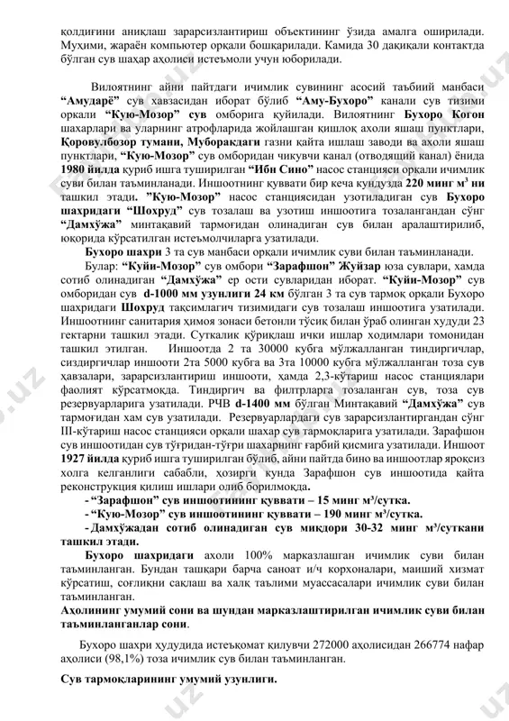 асига 130 минг кубга етказилган комплекс таъмирдан сўнг бу ерда замонавий ва жаҳон стандартига жавоб берадиган насослар, хлор ишлаб чиқариш бўйича электролиз қурилмаси, реагент хўжалиги, лаборатория асбоб-ускуналари ҳамда 2 та 30 минг кублик сув тиндиргич хавзаси ва фильтрлаш биноси соз ҳолга келтирилган. “шохруд” сув тозалаш ва узатиш иншоотига ичимлик суви “қуйимозор” очиқ сув омбори ва “дамхўжа” ер ости сув хавзаси орқали етиб келади. тиндириш жараёнини тезлаштириш учун сув қабул қилиш камерасида сувнинг лойқаланиш даражасига караб 8 фоизли коагулянт эритмаси қўшилади. шундан сўнг сув таркибида мавжуд барча муаллақ моддалар сув тубига чўкади. сув тиндирилгандан сўнг фильтрлаш иншоотига ўтади. мавжуд 9 дона фильтр суткасига 130 минг метр куб сувни фильтрлаш имконига эга. фильтрлаш технологияси автоматик равишда компьютер орқали бошқариб борилади. “шоҳруд” гидроиншоотида сувни зарарсизлантириш ишлари 7 фоизли гипохлорит-натрий эритмаси ёрдамида бажарилади. хлорлаш жараёни германияда ишлаб чиқарилган “grundfoss аlldos” компаниясининг ускунасида оддий ош тузидан электролиз усули билан ҳосил қилиниб, ичимлик сувини зарарсизлантиришда фойдаланилади. …