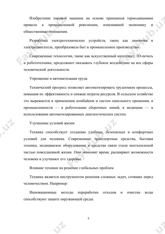 и. социальное неравенство: доступ к новым технологиям и научным достижениям часто ограничен, что усиливает разрыв между развитыми и развивающимися странами или регионами. изменение культурных ценностей: технологии трансформируют восприятие искусства, образования и досуга, создавая новые формы творчества и взаимодействия. решение глобальных социальных проблем наука и техника помогают справляться с вызовами, стоящими перед человечеством: здоровье и эпидемии: разработка вакцин и методов лечения помогает бороться с инфекционными заболеваниями и другими угрозами здоровью. окружающая среда: экологические технологии способствуют сохранению природы и устойчивому развитию. борьба с бедностью: доступ к инновационным решениям, таким как солнечная энергия и новые агротехнологии, улучшает условия жизни в бедных регионах. этические и моральные вызовы социальное влияние науки и техники сопровождается сложными этическими вопросами: как использовать достижения технологий, не нарушая права человека? как избежать негативных последствий, таких как информационное неравенство или злоупотребление новыми технологиями? наука и техника формируют современное общество, оказывая как положительное, так и отрицательное влияние. их роль заключается в улучшении …