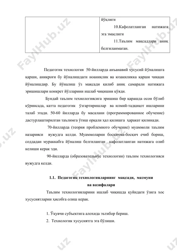 ар бир педагогдан юқори самарадорлик талаб этилмоқда. аммо, илм–фаннинг тез ривожланиши билимлар ҳажмини ошиб бориши ўқитувчидан янгича ёндашувни талаб этмоқда. бугунги кунда педагог эски методлардан фойдаланиб юқори самарадорликка эришиши қийин. шунинг учун ҳам биз талабаларни янги педагогик технологиялар билан таништиришимиз уларни бу борадаги малакалар билан қуроллантиришимиз зарур. бўлажак ўқитувчилар нафақат методика, балки педагогик технологиялар билан танишиши ва улар бемалол қўллай олиш даражасига етишлари талаб этилади. бугунги кунда педагогик технологияларга жуда катта талаб қўйилмоқда. «кадрлар тайёрлаш миллий дастури» юқори малакали кадрларни тайёрлашни талаб этаётган бир вақтда кафолатланган самарали натижани вужудга келтирувчи йўналиш жуда катта аҳамият касб этади. фақат кафолатланган самарали натижага асосланган таълим тизимигина малакали кадрларни етказиш мумкин. шунинг учун ҳам педагогик технологияларни янада мукаммаллаштириш янги технологияларни ишлаш талаб этилмоқда. айниқса тарбия борасида педагогик технологиялар кам ишланган. баъзи технологияларда аниқлик етишмайди, бу эса натижани кафолатлаш педагогик маҳорат халақит беради. педагогнинг маҳоратига ҳам бугунги кунда талаблар ошиб бормоқда. педагогдан нафақат ўз психикасини …