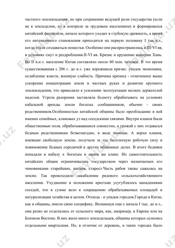 мме вело к сокращению обрабатываемых площадей и натурализации хозяйства в целом. отсюда - и упадок городов.города в китае, как и общины, имели свою специфику. возникнув еще с начала i тыс. до н.э., они резко не отделились от сельского мира, как, например, в европе или на близком востоке. в них жило много земледельцев, общины которых селились отдельными кварталами. но, в отличие от деревень, в таких городах было больше жителей, были рынки и резиденции администрации. но отмеченная натурализация хозяйства привела в кризису городов в iii в.н.э.ухудшение экономического положения обострило противоречия и в правящей среде, усилилась борьба за власть. ибо ханьское государство уже не могло обеспечивать защиту господ и повиновение низов.наиболее ярким выражением указанного кризиса стала крестьянская война конца ii-начала iii в. она началась в 184 г. восстанием "желтых повязок". оно заставило правящие слои консолидироваться и с помощью 400-тысячной армии разбить восставших. но причины кризиса не были устранены и династия продолжала слабеть.довершили крушение …