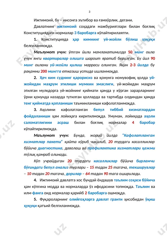 ностика, даволаш ва профилактика хизматлари ҳажми тўлиқ қамраб олинади. кўп учрайдиган 20 турдаги касалликлар бўйича бирламчи бўғиндаги бепул анализ турлари – 15 тадан 25 тагача, текширувлар – 10 тадан 20 тагача, дорилар – 64 тадан 90 тага оширилади. 4. ижтимоий давлатга хос бундай ёндашув таълим соҳаси бўйича ҳам кўпгина модда ва нормаларда ўз ифодасини топмоқда. таълим ва илм-фанга оид нормалар қарийб 2 баробарга ошмоқда. 5. фуқароларнинг олийгоҳларга давлат гранти ҳисобидан ўқиш ҳуқуқи қатъий белгиланмоқда. маълумот тариқасида айтиш мумкинки, 2017 йилгача олийгоҳларга кириш учун давлат грантлари сони фақат қисқариб келган бўлса, охирги олти йилда бу борадаги аҳвол бутунлай ўзгарди. грантлар сони 2 баравар кўпайиб, 40 мингтага етди. шундан, магистратура учун – 5 баравар кўпайди. 6. фуқароларнинг бепул бошланғич касб-ҳунарга ўқитилиши белгиланмоқда. 7. ногиронлиги бор болажонларимизга ўз тенгдошлари билан бир хил таълим олиши учун барча шароитлар яратилмоқда. шунинг учун, бундай имкониятлар инклюзив таълим сифатида конституцияга киритилмоқда. 8. давлат оиланинг тўлақонли ривожланиши учун …