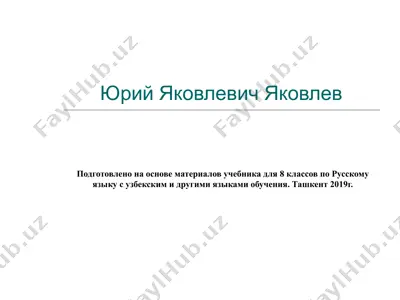 юрий яковлевич яковлев. 8 - sinf — PPT