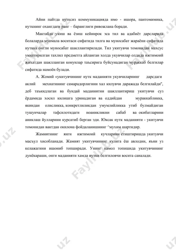 ўкитувчининг коммуникатив кобилияти дарсда хал этиладиган масалалар - Page 3