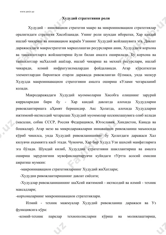 нг худудий бошкарув органларига рахбарлик килади. округ ва вилоят техник кумиталари илмий-техник ва илмий-ишлаб чикариш фаолиятини амалга ошириш билан бевосита боглик бўлган аник вазифаларга эгадирлар. худудий илмий-техник фаолият бошкарув органлари республика органларига маъмурий жихатдан мунтазам тарзда буйсунадилар. уларнинг вазифалар доирасига куйидагилар киради: -эхтиёжларни аниклаш, уларни келажакда илмий- техник ривожланиши таъминлаш; -илмий-техник ва ишлаб чикариш объектларининг узаро алокалари истикболини текшириш; -янги илмий-техник ва ишлаб чикариш объектларини жойлаштириш ва уларнинг имкониятларини аниклаш; -фаолият тури буйича аник мажмуаларни шакллантириш; -ташкилот ва корхоналарда худудий буюртмаларни жойлаштириш; -илмий-техник тадбиркорликни куллаб-куватлаш фондини ташкил этиш учун молиявий захиралар кидириш; -худудда ишлаб чикариш техник инкубаторларни ташкил этиш; -фаолият кўрсатаётган корхоналардаги буш ишлаб чикариш кувватларини излаш; -зарурий ахборотларни туплаш ва республика доирасида таркатиш. янгилик киритиш мажмуи вазифалари ва тузилишидаги фарклар купрок худуднинг илмий-техник ривожланиш даражасига боглик. худудларни бу белгиларга кўра, шартли равишда 3 та гурухга бўлиш мумкин: юкори,урта ва кучсиз ривожлаган. юкори даражадаги худудларнинг илмий-техник стратегияси, аввало, илмий имуониятлардан …
