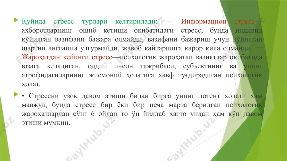 (тана учун одатий бўлмаган) ўзгаришларнинг умумийлигини тасвирлаш учун у “стресс” тушунчасини киритди. стресс ҳар доим ундан қочиш керак бўлган душман кучдир, деб ишониш хато бўлади. ҳар қандай стресс зарарли эмас. стрессни фаоллаштириш ижобий ҳис-туйғуларни келтириб чиқарадиган (воқеалар, янги уйга кўчиш) ижобий воқеалар туфайли юзага келиши мумкин. бундай шароитлар эстресс деб аталади. ҳаётимизни динамик ва тўлақонли қилиш учун, ностандарт вазиятлардан қўрқмаслик, янги имкониятлардан воз кечмаслик ва энг муҳими, мақсадимизга эришиш учун бизга доимо рағбатлантириш зарур. фойдали ва зарарли стресс ўртасидаги чизиқ баъзан жуда кучли тебранади. ижобий ҳис- туйғуларнинг ҳаддан ташқари кўплиги назоратсиз қолдирилса, мувоффақиятсизликка ҳам олиб келиши мумкин. г. селье назариясида энг муҳим камчилик бу стресснинг пайдо бўлишида марказий асаб тизимининг марказий ролини рад этишдир. г. селье ва унинг издошлари стрессга физиологик жавоб синдроми тананинг яхлитлигини сақлашга қаратилган ҳимоя реакцияларининг универсал моделини англатишини ва одамлар учун ҳам, ҳайвонлар учун ҳам бир хил эканлигини кўрсатди. аммо ҳайвонлардан фарқли ўлароқ, одамларда физиологик реакцияни …