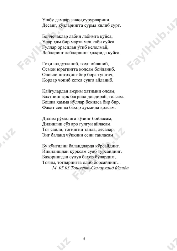 соғ бўлсам соғлиғингизга. «нима янгиликлар?» ҳаммаси эски гап, қадим муҳаббат, ҳамон юракларни ёқиб ётибди. айрилиқ ҳам ўша, қилмайди шафқат, бошда ёнғоқларни чақиб ётибди. куҳна тартиб билан силжир янги вақт. ҳижрон дамларида тўхтар қон ютиб. озиб ёзиб дийдор этса мурувват, ё учиб,ё чопиб кетади ўтиб. эски гап, кўнгиллар тушмоқда жон деб, хунхор муҳаббатнинг метин қўлига. севгининг қўлидан бир марта дон еб, эс ҳушлар минг бора чиқар йўлидан. ҳа айтганча, битта янгилик ҳам бор, биз -да ишққа асир, биз- да дучормиз. қадим муҳаббатнинг янги азобин худдики, бахт топган каби ичармиз… 12.04.2003. дўстлардан хабар йўқ бирам кўргим келди, бирам ичикдим, дилимда биттага кўпайди тугун. ёки мен ва ёки улар кечикди, негадир хабар йўқ, дўстлардан бугун. ишимни қўйдирган ёшим сабабми, болам деб эгилган бошим сабабми, зўрлар елкалатган тошим сабабми, негадир хабар йўқ дўстлардан бугун. бир вақтлар хизматга шай эди бари, меҳрим осмонида ой эди бари, куйласам лабимда най эди бари, негадир хабар йўқ, дўстлардан …