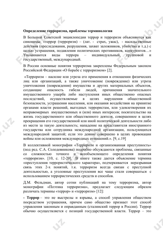 международной организации, пользующихся международной защитой; если это деяние совершено в целях провокации войны или осложнения международных отношений.». [9, с.19] в коллективной монографии «терроризм и организованная преступность» (под ред. с.а. солодовникова) подробно обсуждаются проблемы, связанные со сложностью точного и всеобъемлющего определения понятия «терроризм». [10, с. 12-20]. в книге также дается объяснение термина «преступления террористического характера», подчеркивается неразрывная связь этих 2-х понятий, т.к. терроризм всегда связан с преступной деятельностью, а уголовные преступления все чаще стали совершаться с использованием террористических средств и способов. д.м. фельдман, автор сотни публикаций на тему терроризма, автор монографии «поэтика терроризма», предлагает следующим образом различать термины «террор» и «терроризм» [12]: - террор – это не выстрелы и взрывы, а способ управления обществом посредством устрашения, причем само общество признает этот способ управления законным и оправданным (сталинский террор в россии). террор обычно осуществляется с позиций государственной власти. террор – это насилие сильных над слабыми в политических целях (государство над оппозицией), уничтожение …