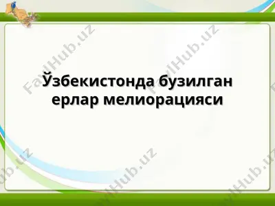 ўзбекистонда бузилган ерлар мелиорацияси — PPT