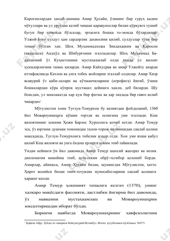 гач (1370), унинг халқаро миқёсдаги фаолияти, дастлабки йигирма йил давомида, ўз мавқеини мустаҳкамлаш ва мовароуннаҳрни юксалтиришдан иборат бўлди. биринчи навбатда мовароуннаҳрнинг хавфсизлигини таъминлаш зарур эди. чунки шарқда мўғулистон, ғарбда эса олтин ўрда ҳамда уларга хайрихоқ бўлган хоразм ҳукмдорлари мовароуннаҳрда мустақил давлат барпо бўлганлигига бефарқ қараб тура олмасдилар. олдинги тарихий воқеалар, яъни туғлуқ темурхон ва илёсхожахоннинг юришлари бунинг тасдиқи эрур. амир темур, айниқса мўғулистон томондан янги чопқинлар, юришлар бўлиши мумкинлигидан доим хавфсирарди. шу сабабдан, амир темур собиқ чиғатой улуси ҳудудини ўз тасарруфига киритишни мақсад қилиб белгилади. бу иш анча қийинчилик билан амалга ошди; xiv асрнинг 70—80- йилларида собиқ жўчи ва чиғатой улуслари ерларини қамраб олган мураккаб халқаро вазият юзага келди. натижада, амир темур мўғулистон, хоразм ва олтин ўрдага бир неча бор юришлар қилишга мажбур бўлди ва уларнинг ҳар бирининг ўз сабаби бор. амир темур 1371 йил биринчи бор мўғулистонга юриш қилиб, то или водийсигача етиб борди. сўнгра чиғатой улу-сининг ғарбий чегараларини …