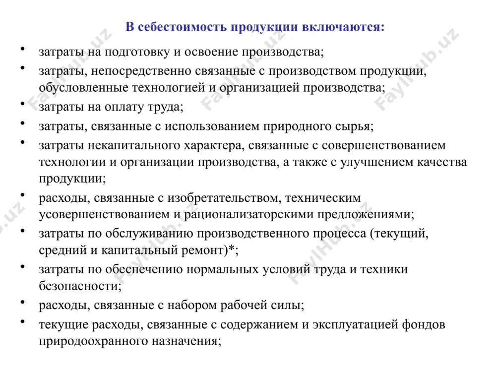 ванный элемент затрат включаются однородные по своему содержанию расходы. под материальными затратами понимают потребленные в процессе производства материальные ресурсы. множество наименований материальных ресурсов в экономике предприятия объединяются в несколько групп. сырье — это продукция промышленности или сельского хозяйства, впервые поступающая в переработку на данном предприятии в натуральном или минимально переработанном виде, где она становится частью готового продукта или превращается в готовый продукт. основные (технологические) материалы — это предметы труда, ранее подвергшиеся промышленной переработке и поступающие на данное предприятие для производства из них продукции, так же как и сырье, в исходном или измененном виде входят в состав готового продукта. покупные комплектующие изделия и полуфабрикаты — это продукция других предприятий, приобретаемая для включения ее в состав продукции или для дополнительной переработки на данном предприятии. вспомогательные материалы способствуют обработке основного материала и формированию из него законченного продукта (дубильные и красящие вещества), играют в производстве подсобную роль (смазочные и охлаждающие жидкости), используются па хозяйственные …