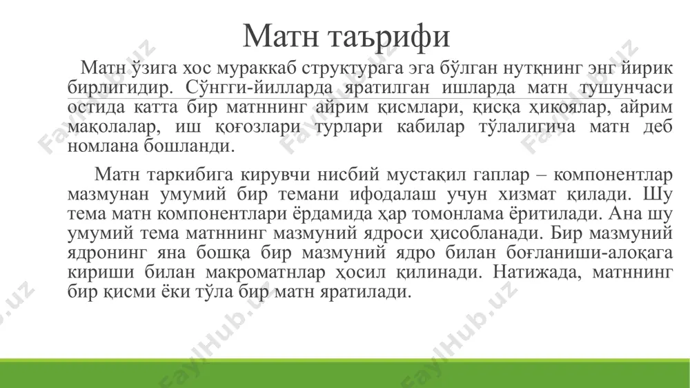 масалаларни ўрганади синтаксиснинг ўрганувчи объектлари сифатида матн биринчи планда, гап (жумла) иккинчи планда, сўз бирикмаси эса учинчи планда туради. суперсинтактик бутунликлар ва абзац матн лингвистикасининг бир-биридан қатор белгилари билан алоҳида ажралиб турувчи бирликларидир. лекин баъзан (асосан илмий нутқда) ссб ва абзацни бир-биридан фарқлашда бироз қийинчиликлар туғилиб қолиши ҳам мумкин. шунинг учун ҳам биз бу ўринда ссб ва абзац ҳақида тўхталиб ўтишни лозим топдик. ғарб ва рус тилшунослигида абзац масаласи бўйича кўп ишлар қилинган ва уни янада мукаммалроқ тадқиқ этиш давом этмоқда. бу ишларда абзац стилистик пландаги мураккаб композицион-коммуникатив бирлик сифатида талқин этилган. абзац туркологияда, жумладан, ўзбек тилшунослигида махсус ўрганилмаган, лекин матн лингвистикасига бағишланган баъзи тадқиқот ишларида бу ҳақда умумий маълумот олиш мумкин. жумладан, тадқиқотчи м.ҳакимов ўзининг номзодлик диссертациясида абзацни илмий матннинг асосий бирлиги сифатида баҳолайди ва унга хос асосий белгиларни кўрсатиб ўтади. абзац услубий-композицион бирликдир. у (махсус шаклга эга бўлган) тил бирлиги эмас - деб ёзади о.и.москальская. абзац ва ссбни …