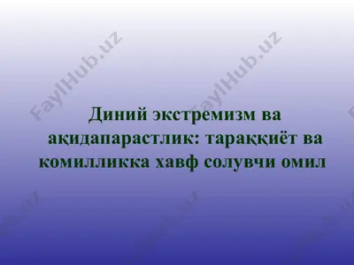 диний экстремизм ва ақидапарастлик - тараққиёт ва комилликка хавф солувчи омил — PPT